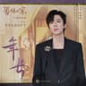 年长 [影视剧《蜀锦人家》人物情感曲]