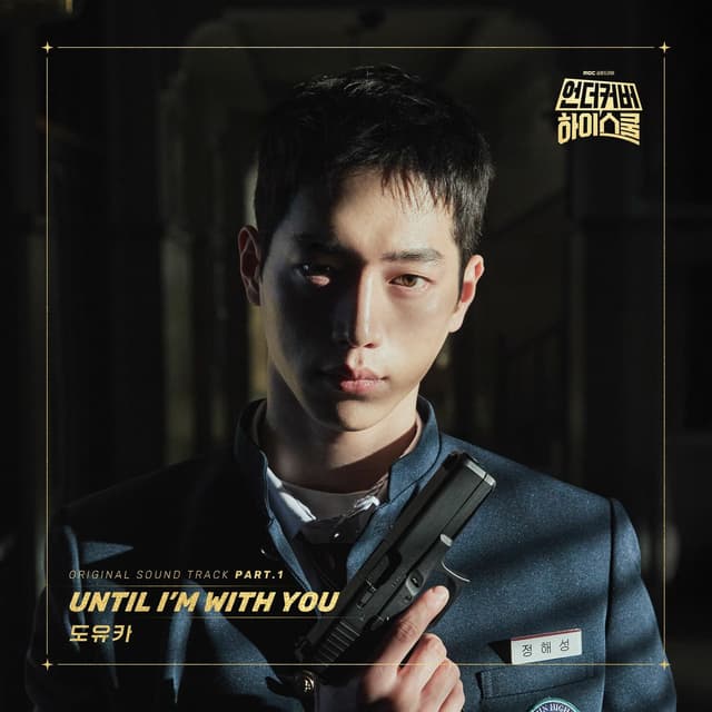 Album cover art for Undercover High School OST Part.1