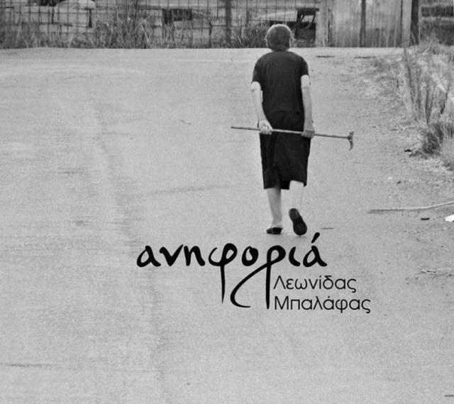 Album cover art for Ανηφοριά