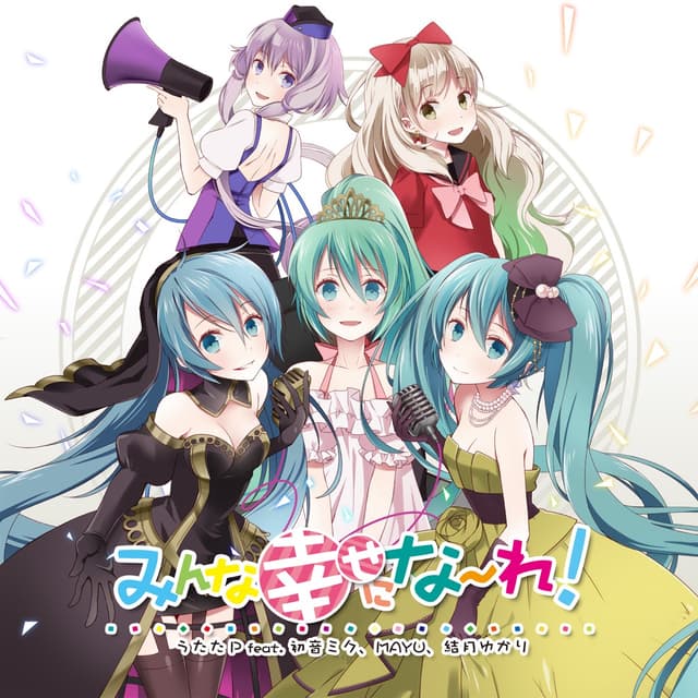 Album cover art for みんな幸せにな〜れ!