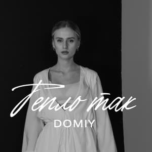 Album cover art for Тепло так
