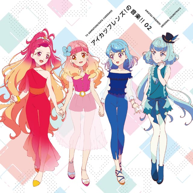 Album cover art for TVアニメ/データカードダス『アイカツフレンズ!』オリジナルサウンドトラック: アイカツフレンズ! の音楽!! 02