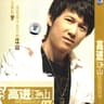 聽著情歌流眼淚