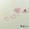 きみのヒーロー (Your Hero)