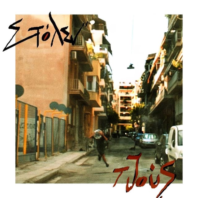 Album cover art for Τζους