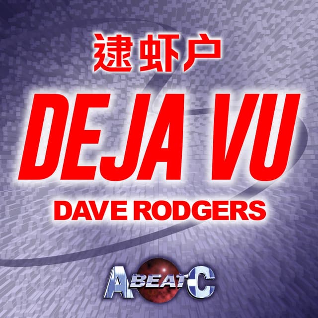 Album cover art for DEJA VU