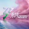 决爱