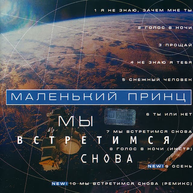 Album cover art for Мы встретимся снова