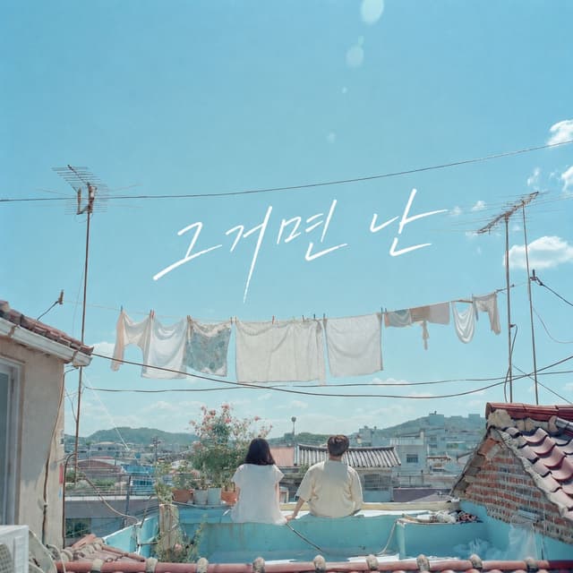 Album cover art for Enough for Me