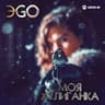 Моя хулиганка