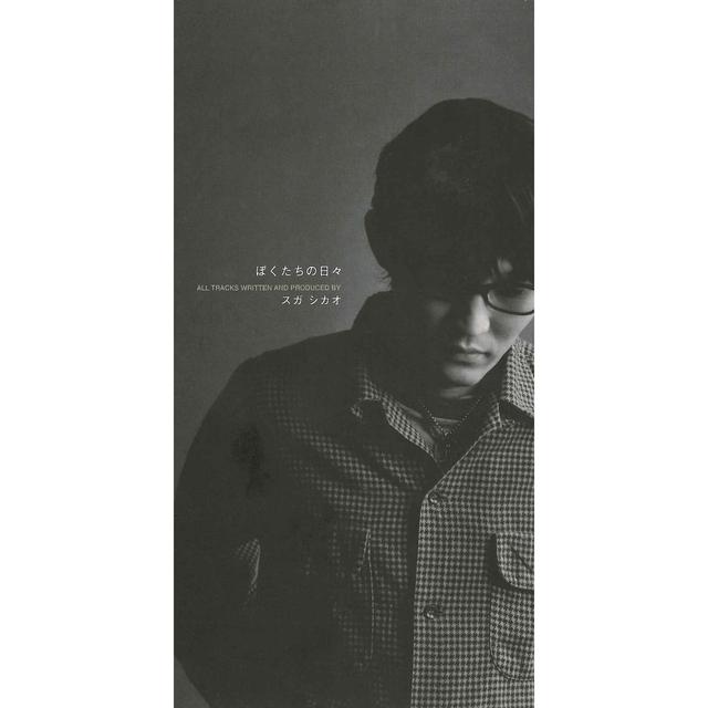 Album cover art for Bokutachino Hibi