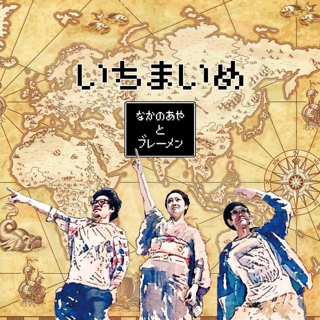 Album cover art for いちまいめ