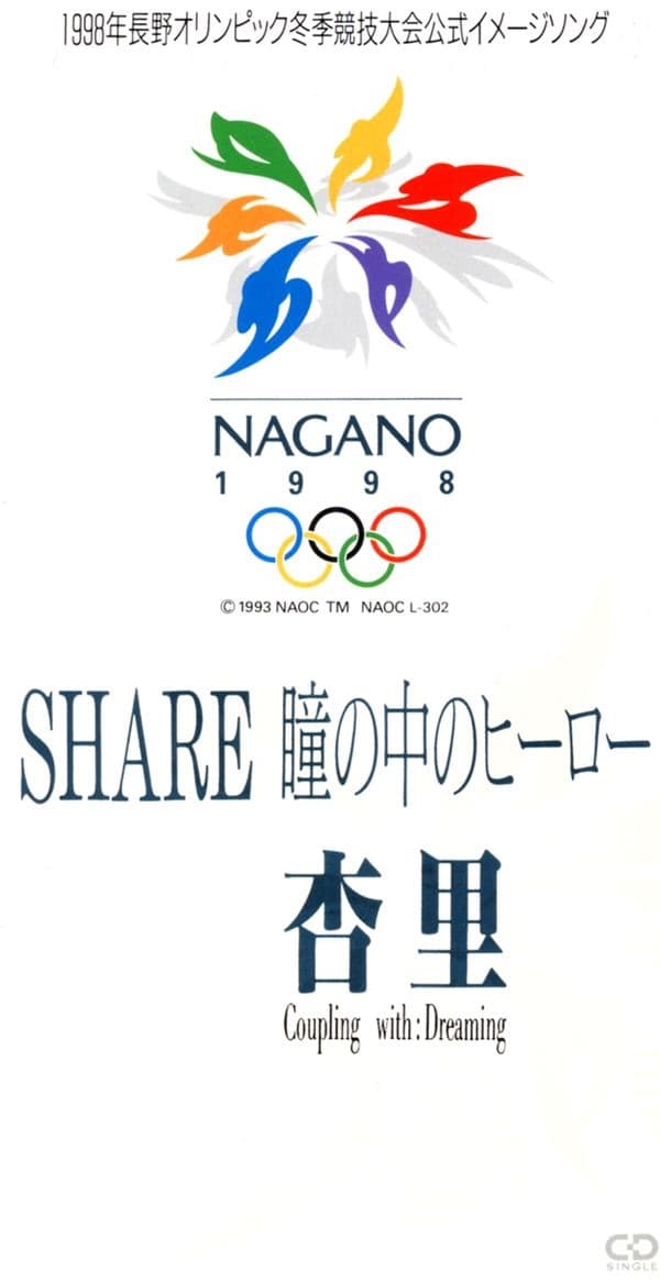 Album cover art for SHARE 瞳の中のヒーロー