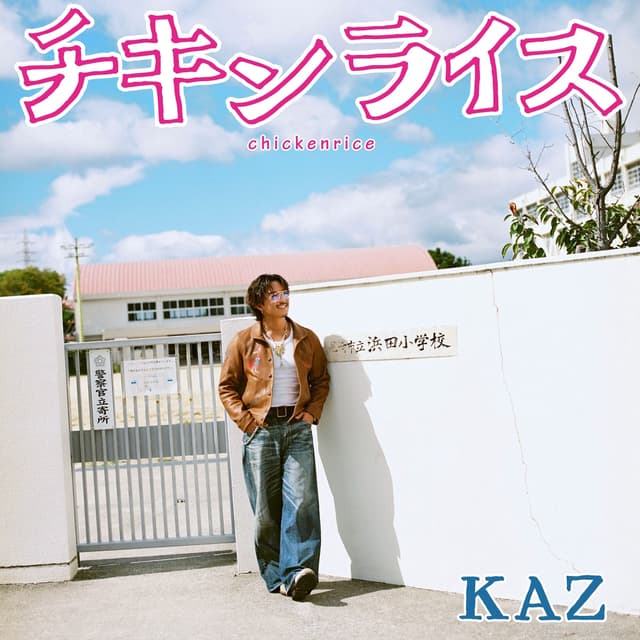 Album cover art for チキンライス