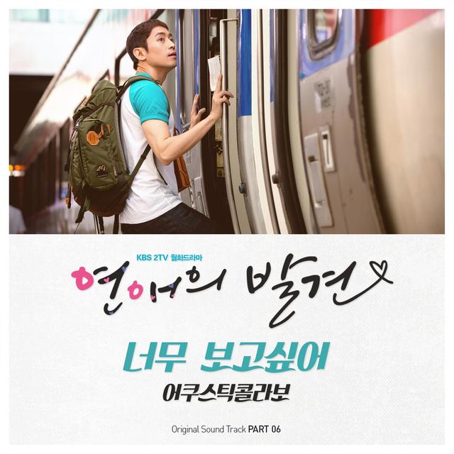 Album cover art for 연애의 발견, Part 6