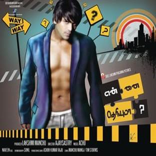 Album cover art for Yennai Theriyuma