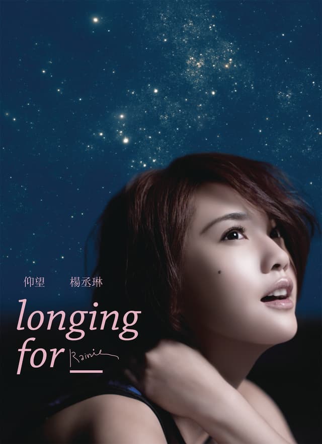 Album cover art for 仰望
