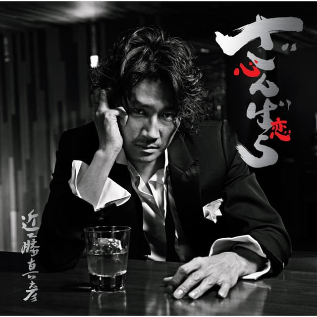 Album cover art for ざんばら