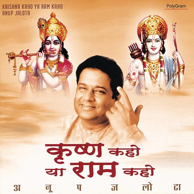 Album cover art for Krishna Kaho Ya Ram Kaho