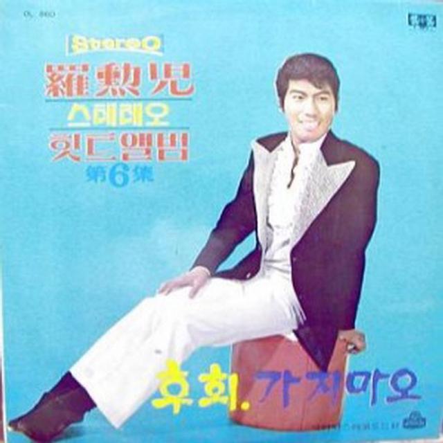 Album cover art for Stereo Hits, Vol. 6 (Regret / Don't Go)