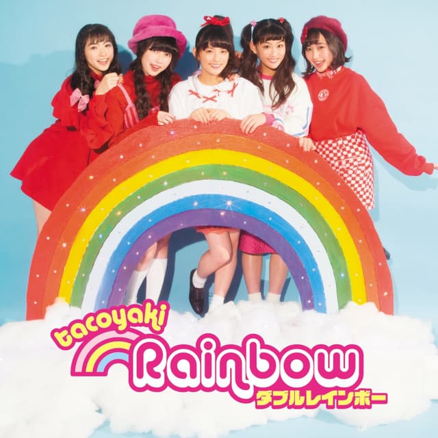 Album cover art for ダブルレインボー