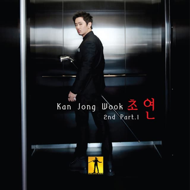 Album cover art for 초연 - Pt. 1 - EP