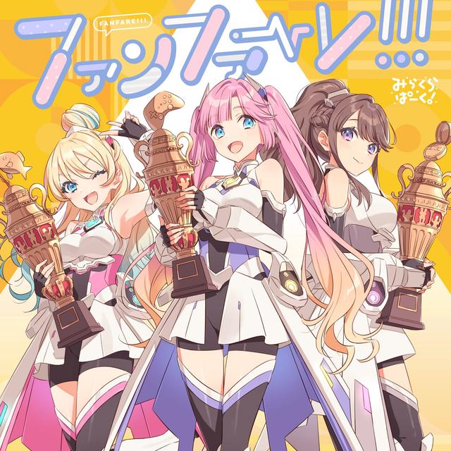 Album cover art for ファンファーレ!!!