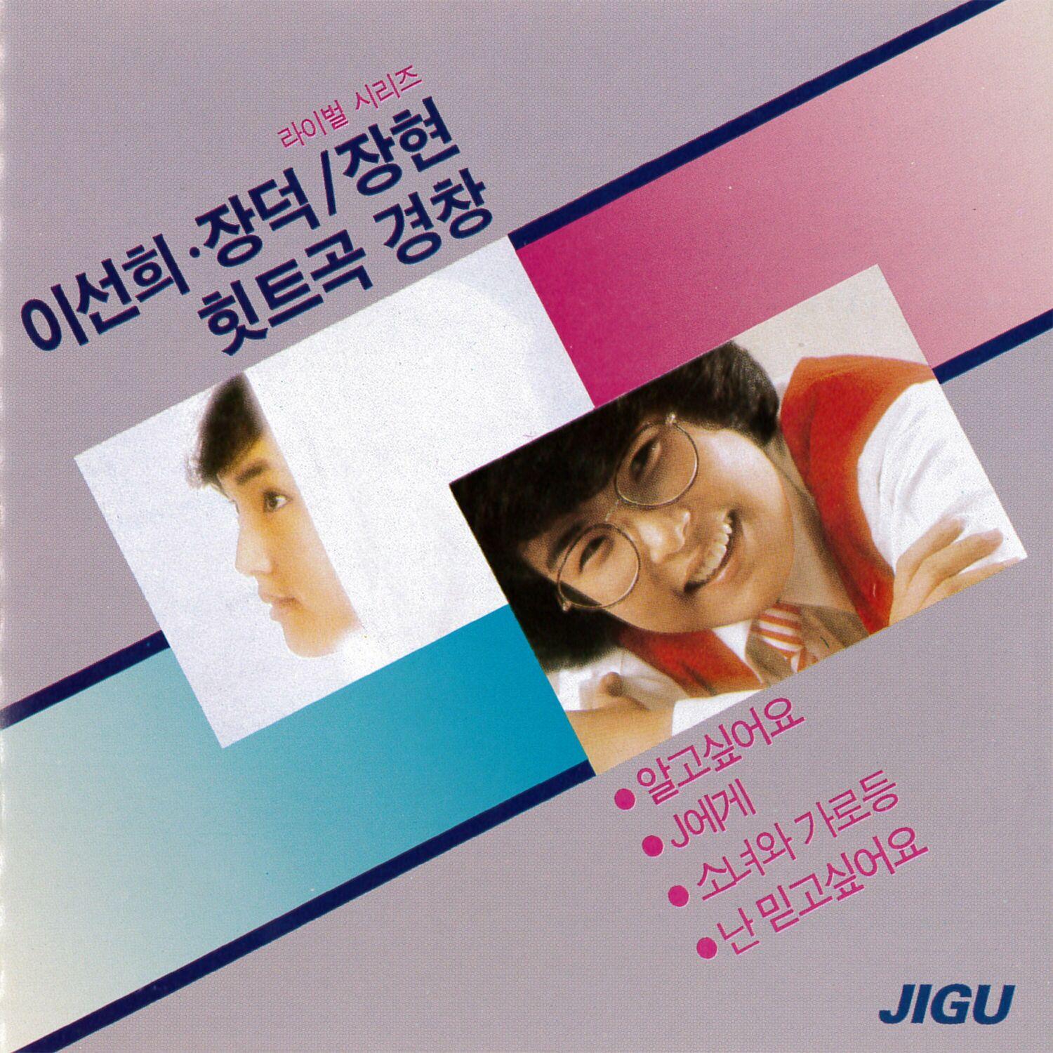 Lee Sunhee, Jang Deok/Janghyeon Hit Music Confrontation