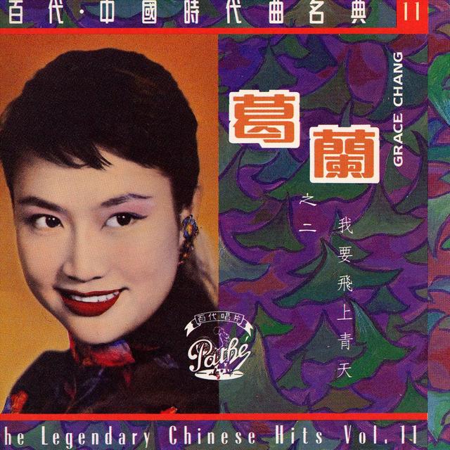 Album cover art for Wo Yao Fei Shang Qing Tian