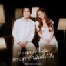 ขอบคุณที่ทำให้รู้ว่าการถูกรักมันดียังไง (Khob khun thi tham hai roo wa kan thook rak mun dee yang ngai)