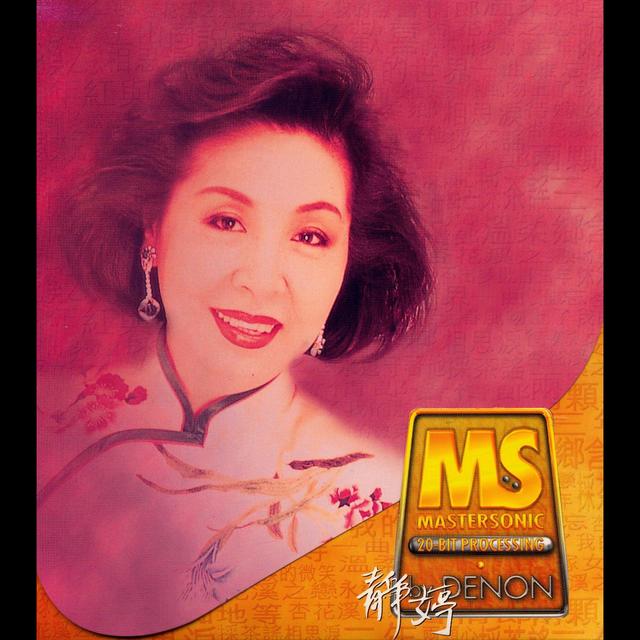Album cover art for Denon Mastersonic-Tsin Ting