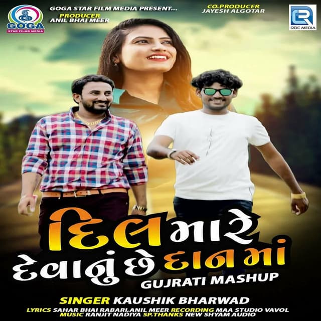 Album cover art for Dil Mare Devanu Chhe Daan Ma