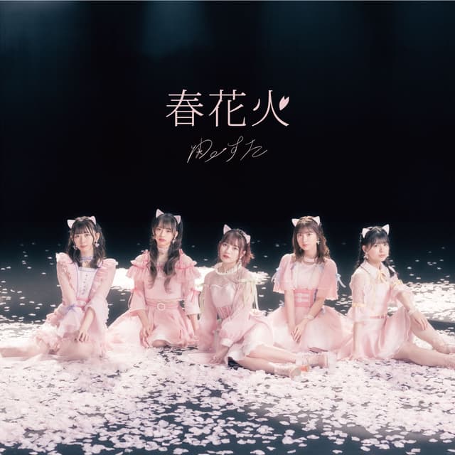 Album cover art for 春花火 - EP