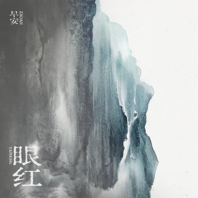 Album cover art for 眼红