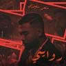 روايتي (Riwayti)