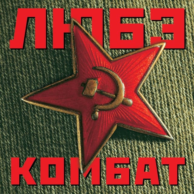 Album cover art for Комбат
