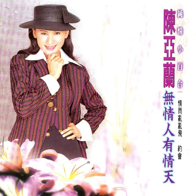 Album cover art for Wu Qing Ren You Qing Tian