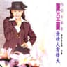 情雨乱乱飞 (Qing Yu Luan Luan Fei)