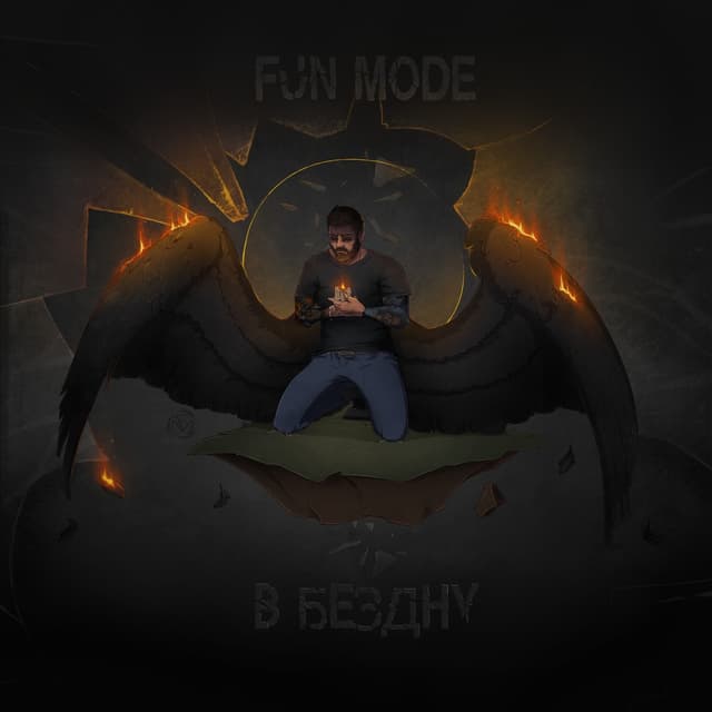 Album cover art for В бездну