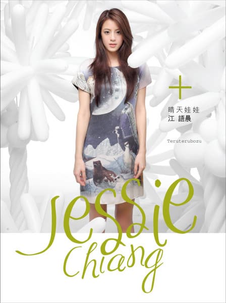 Album cover art for 晴天娃娃