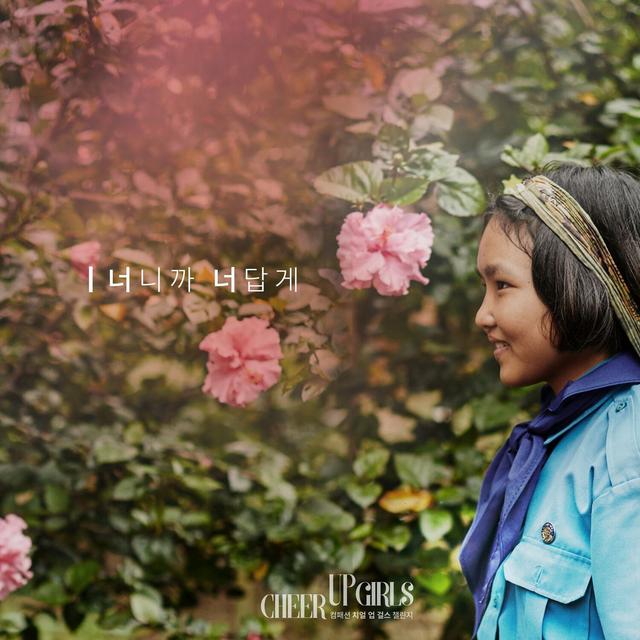 Album cover art for Compassion CHEER UP GIRLS chellenge - Be your self