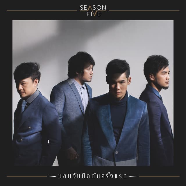 Album cover art for นอนจับมือกันครั้งแรก