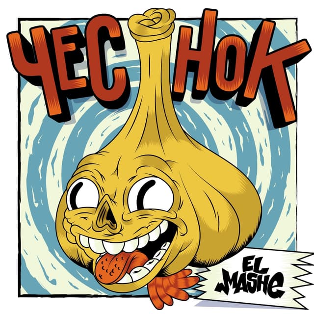 Album cover art for Чеснок