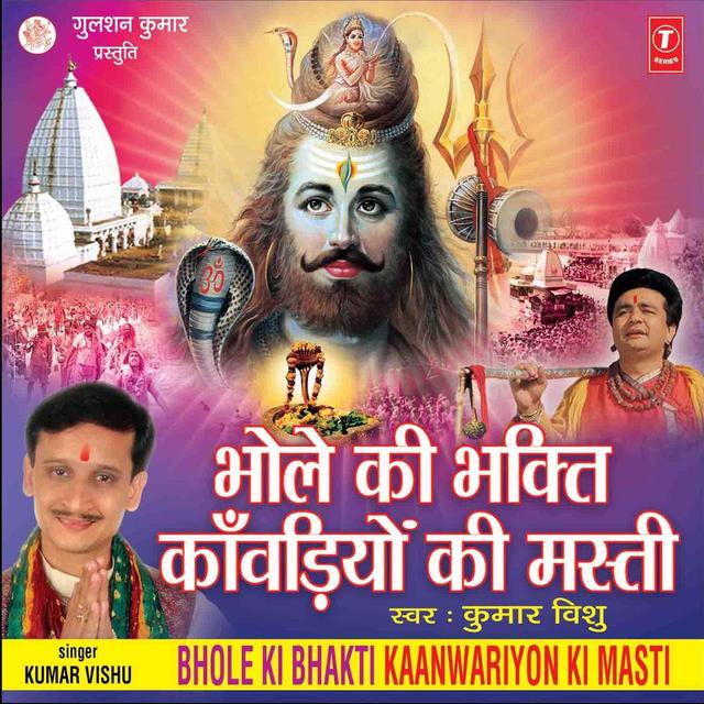 Album cover art for Bhole Ki Bhakti Kanwariyon Ki Masti