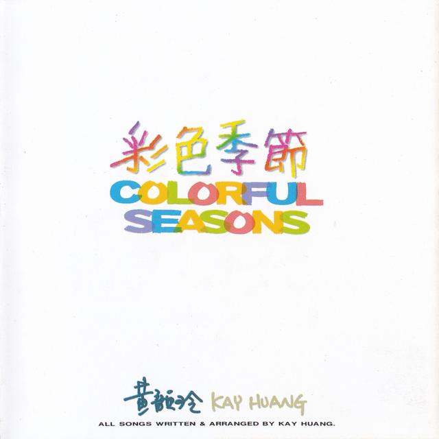 Album cover art for 彩色季節
