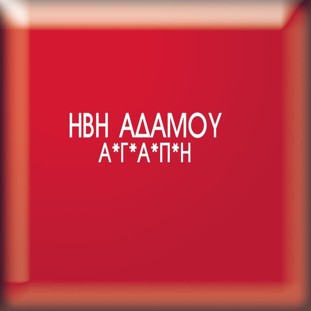 Album cover art for A*g*a*p*i