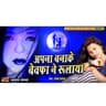 Jisko Apna Banaya Usi Ne Rulaya