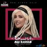 ببساطة (Bebasata)