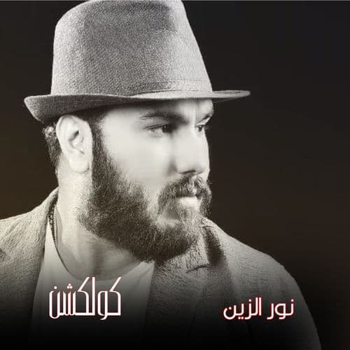 Album cover art for Nour Al Zain Collection