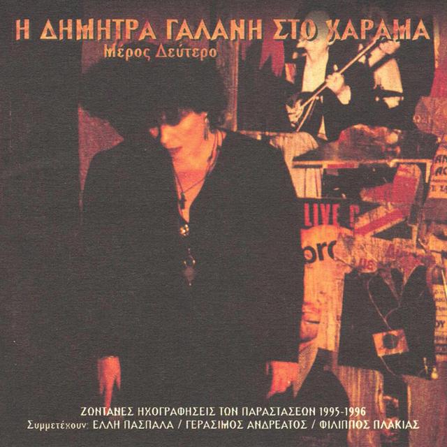 Album cover art for I Dimitra Galani Sto Charama Meros Deftero